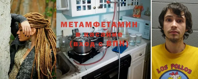 МЕТАМФЕТАМИН Methamphetamine Камышин